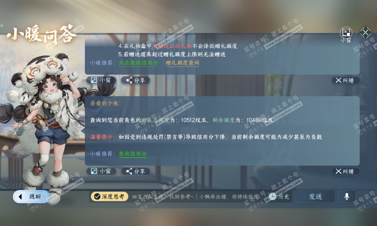 NSH320121逆水寒手游账号详情图29 NSH320121逆水寒手游账号详情图29