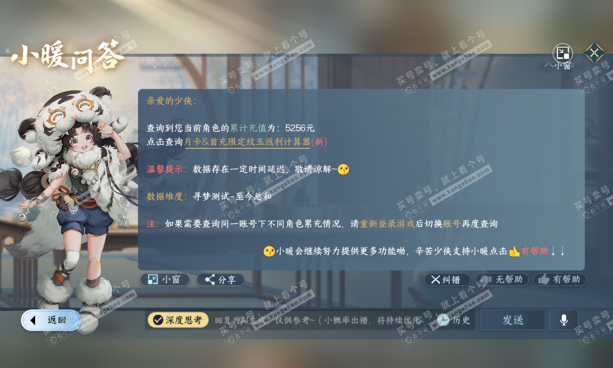 NSH320121逆水寒手游账号详情图28 NSH320121逆水寒手游账号详情图28