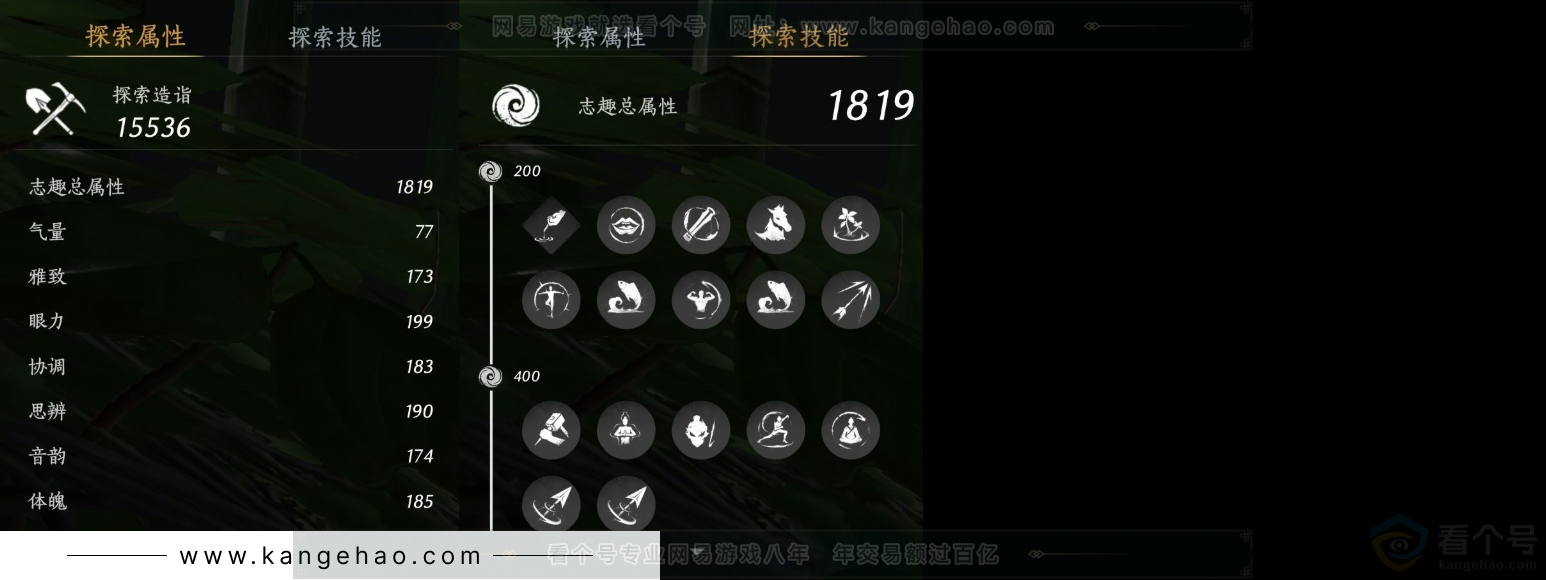 YYS31519燕云十六声账号详情图18 YYS31519燕云十六声账号详情图18