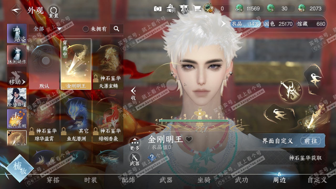 NSH320123逆水寒手游账号详情图19 NSH320123逆水寒手游账号详情图19