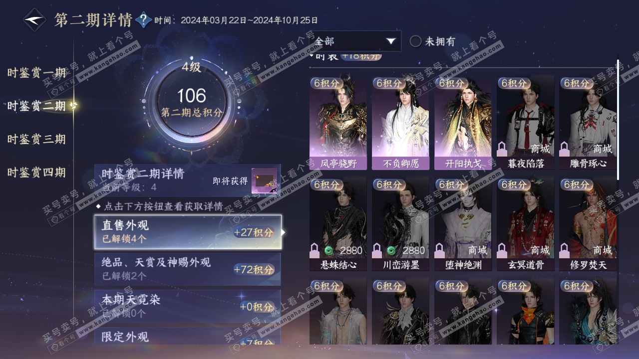 NSH320123逆水寒手游账号详情图22 NSH320123逆水寒手游账号详情图22