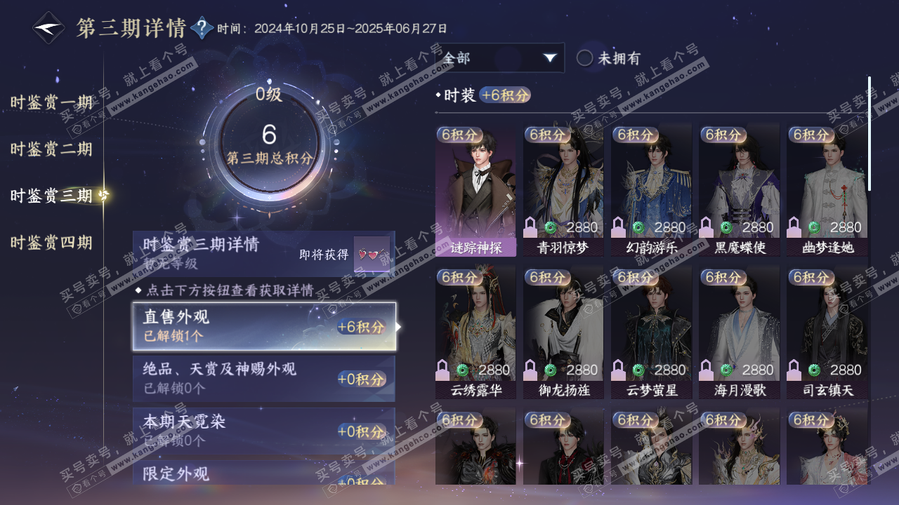 NSH320123逆水寒手游账号详情图23 NSH320123逆水寒手游账号详情图23
