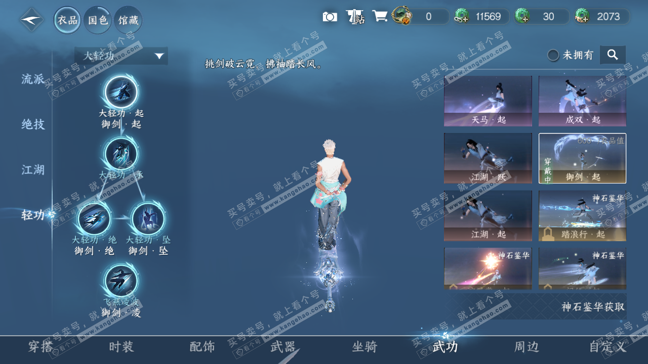 NSH320123逆水寒手游账号详情图18 NSH320123逆水寒手游账号详情图18