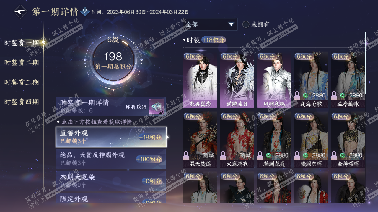 NSH320123逆水寒手游账号详情图21 NSH320123逆水寒手游账号详情图21