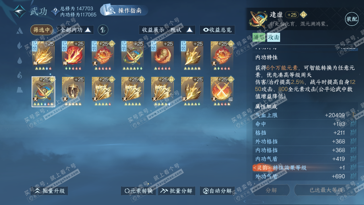 NSH320123逆水寒手游账号详情图33 NSH320123逆水寒手游账号详情图33