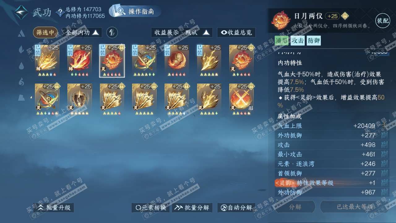 NSH320123逆水寒手游账号详情图31 NSH320123逆水寒手游账号详情图31