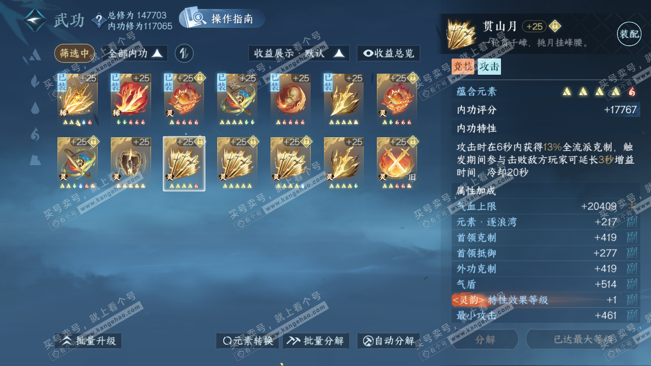 NSH320123逆水寒手游账号详情图35 NSH320123逆水寒手游账号详情图35