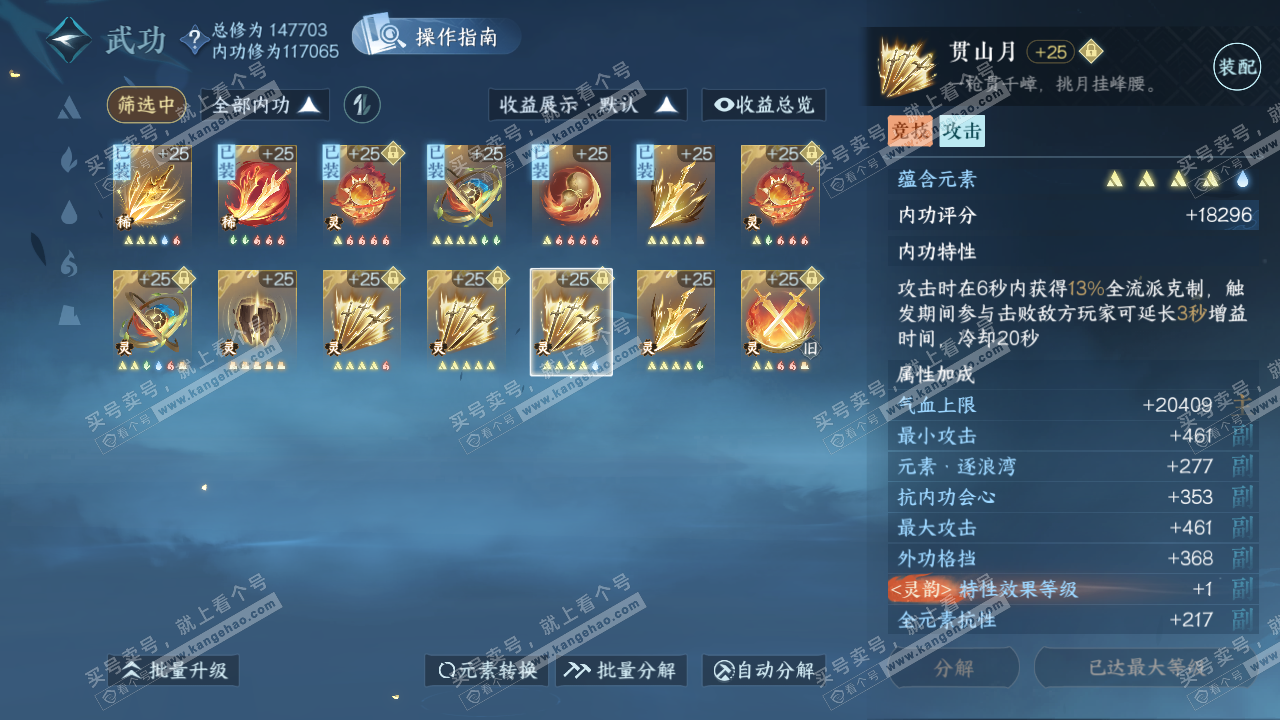 NSH320123逆水寒手游账号详情图37 NSH320123逆水寒手游账号详情图37