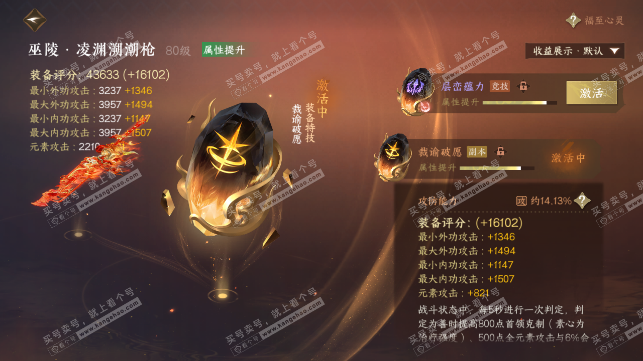NSH320123逆水寒手游账号详情图40 NSH320123逆水寒手游账号详情图40
