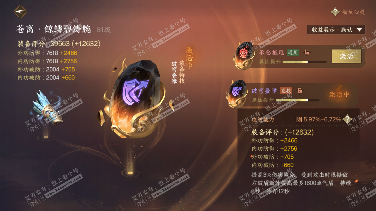 NSH320123逆水寒手游账号详情图42 NSH320123逆水寒手游账号详情图42