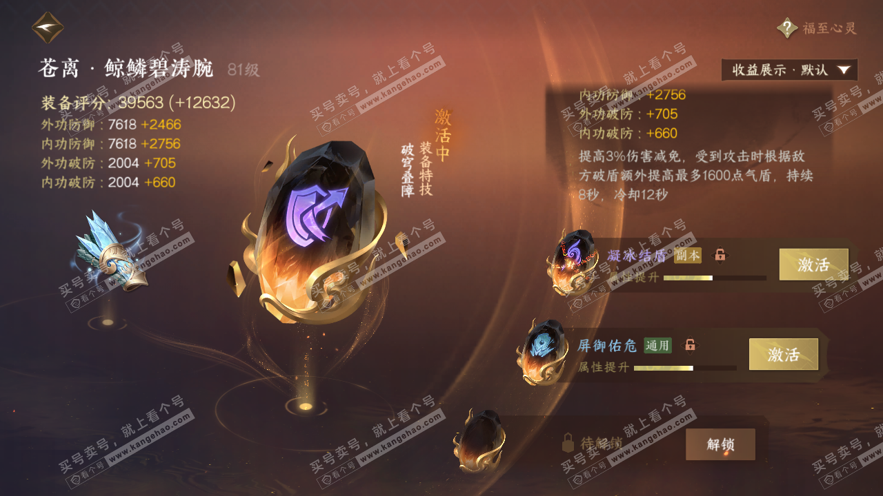 NSH320123逆水寒手游账号详情图43 NSH320123逆水寒手游账号详情图43