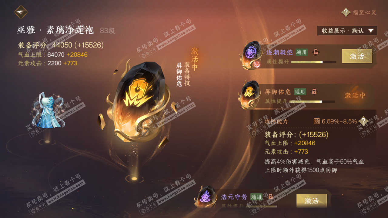 NSH320123逆水寒手游账号详情图44 NSH320123逆水寒手游账号详情图44