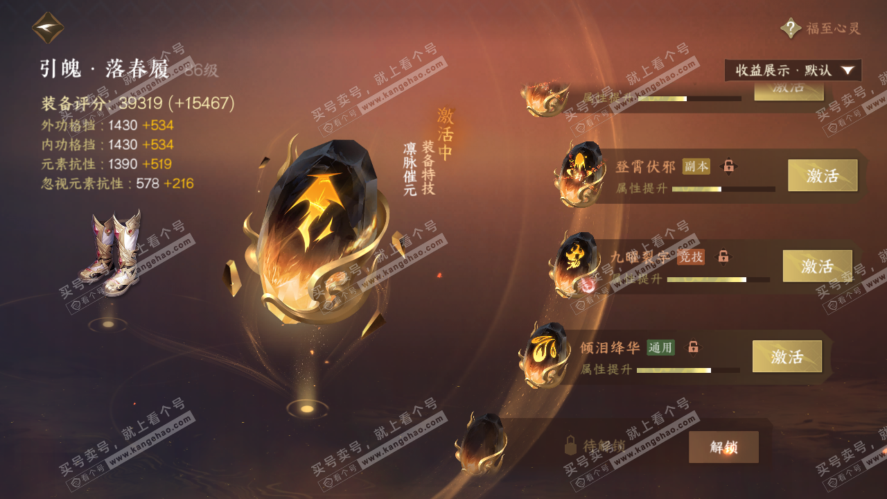 NSH320123逆水寒手游账号详情图49 NSH320123逆水寒手游账号详情图49