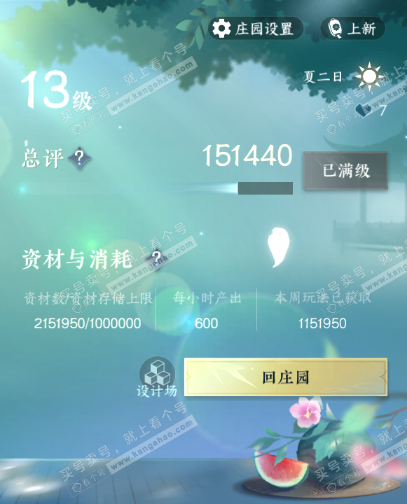 NSH320123逆水寒手游账号详情图52 NSH320123逆水寒手游账号详情图52