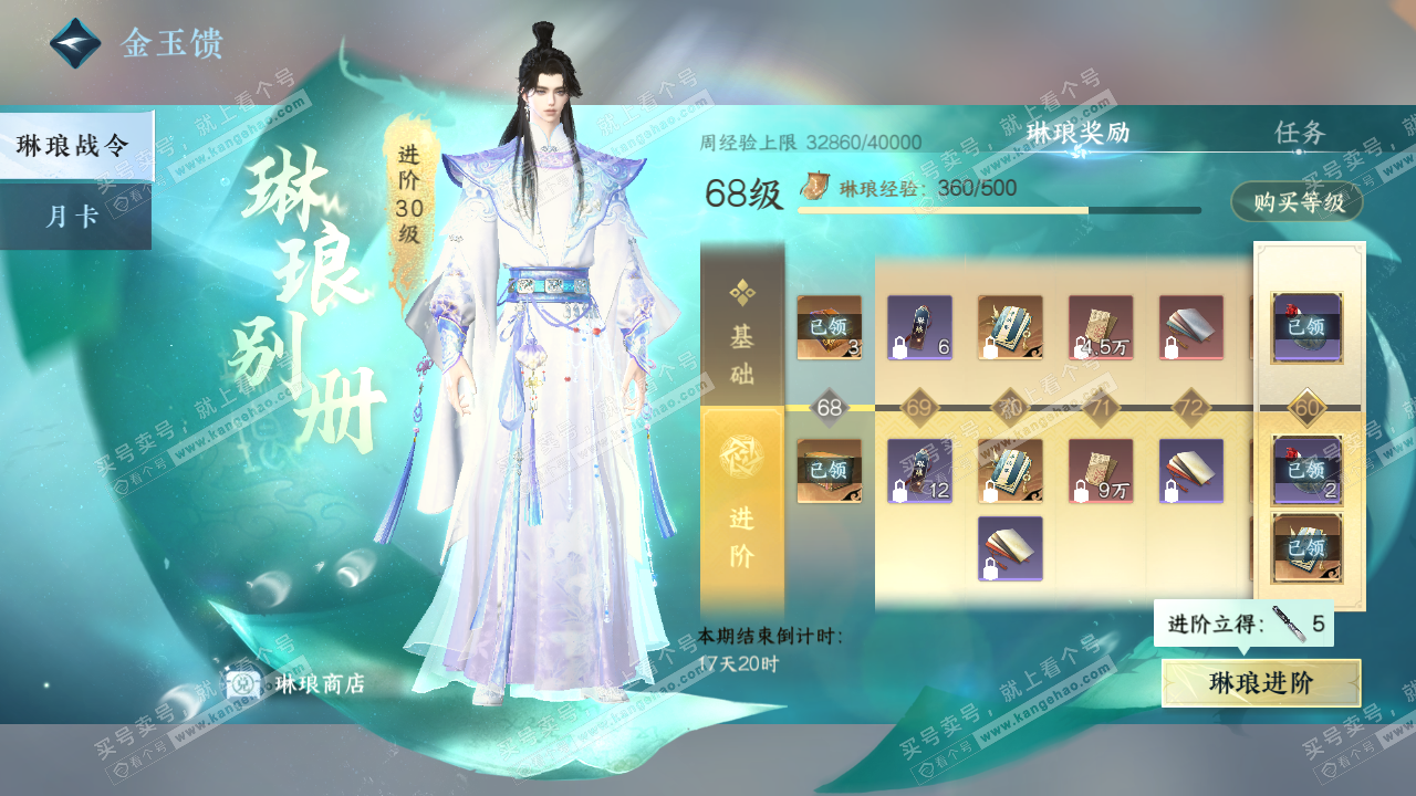 NSH320123逆水寒手游账号详情图53 NSH320123逆水寒手游账号详情图53