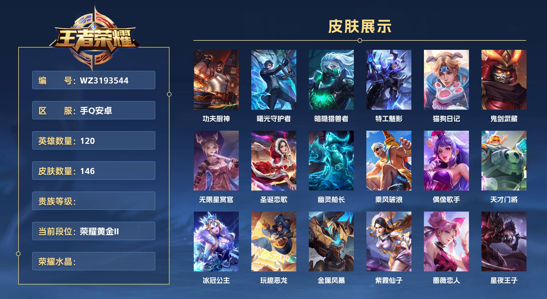 WZ3193544王者荣耀账号详情图1
