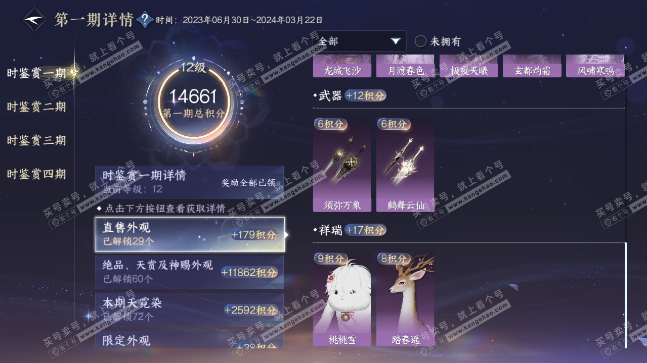 NSH316903逆水寒手游账号详情图35 NSH316903逆水寒手游账号详情图35