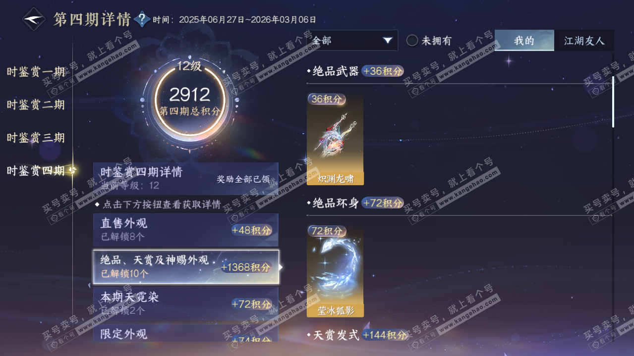 NSH316903逆水寒手游账号详情图32 NSH316903逆水寒手游账号详情图32