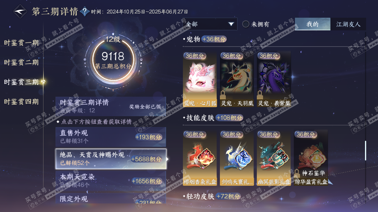 NSH316903逆水寒手游账号详情图30 NSH316903逆水寒手游账号详情图30