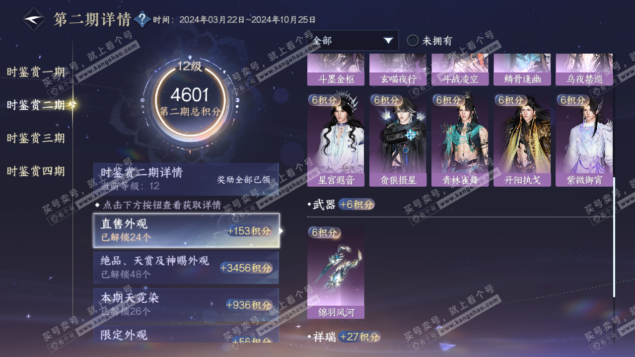 NSH316903逆水寒手游账号详情图37 NSH316903逆水寒手游账号详情图37