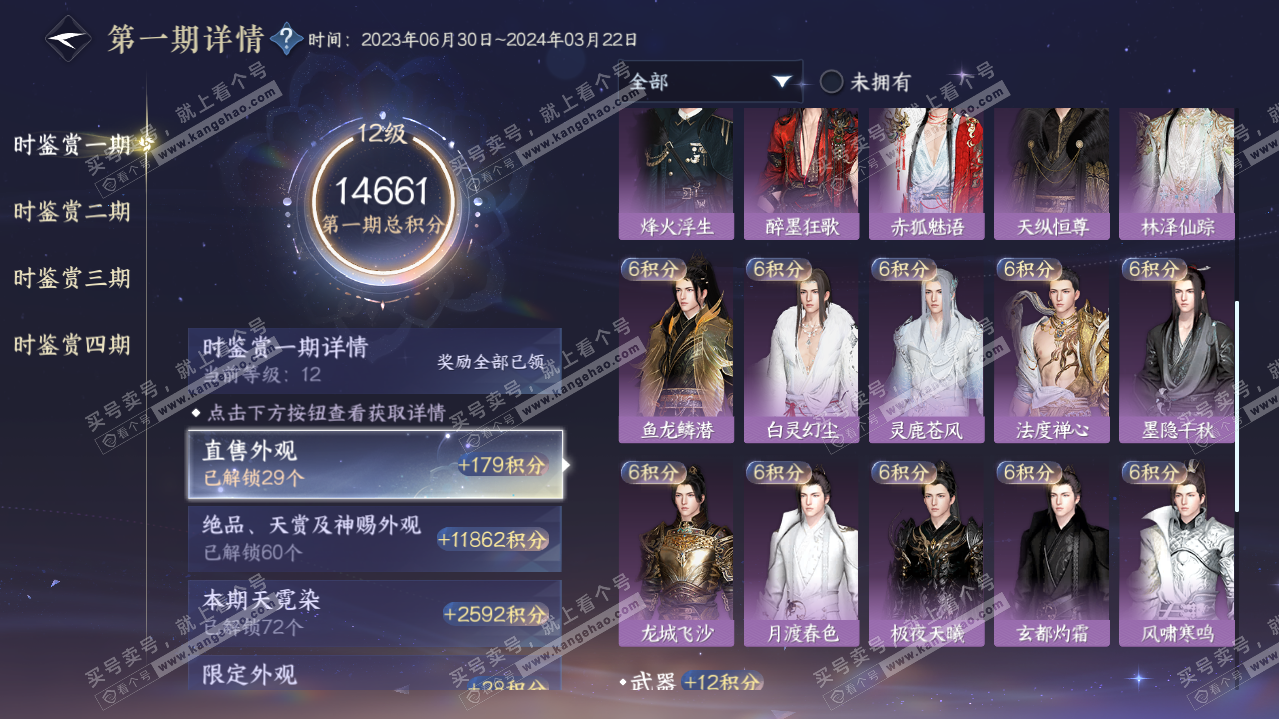 NSH316903逆水寒手游账号详情图34 NSH316903逆水寒手游账号详情图34