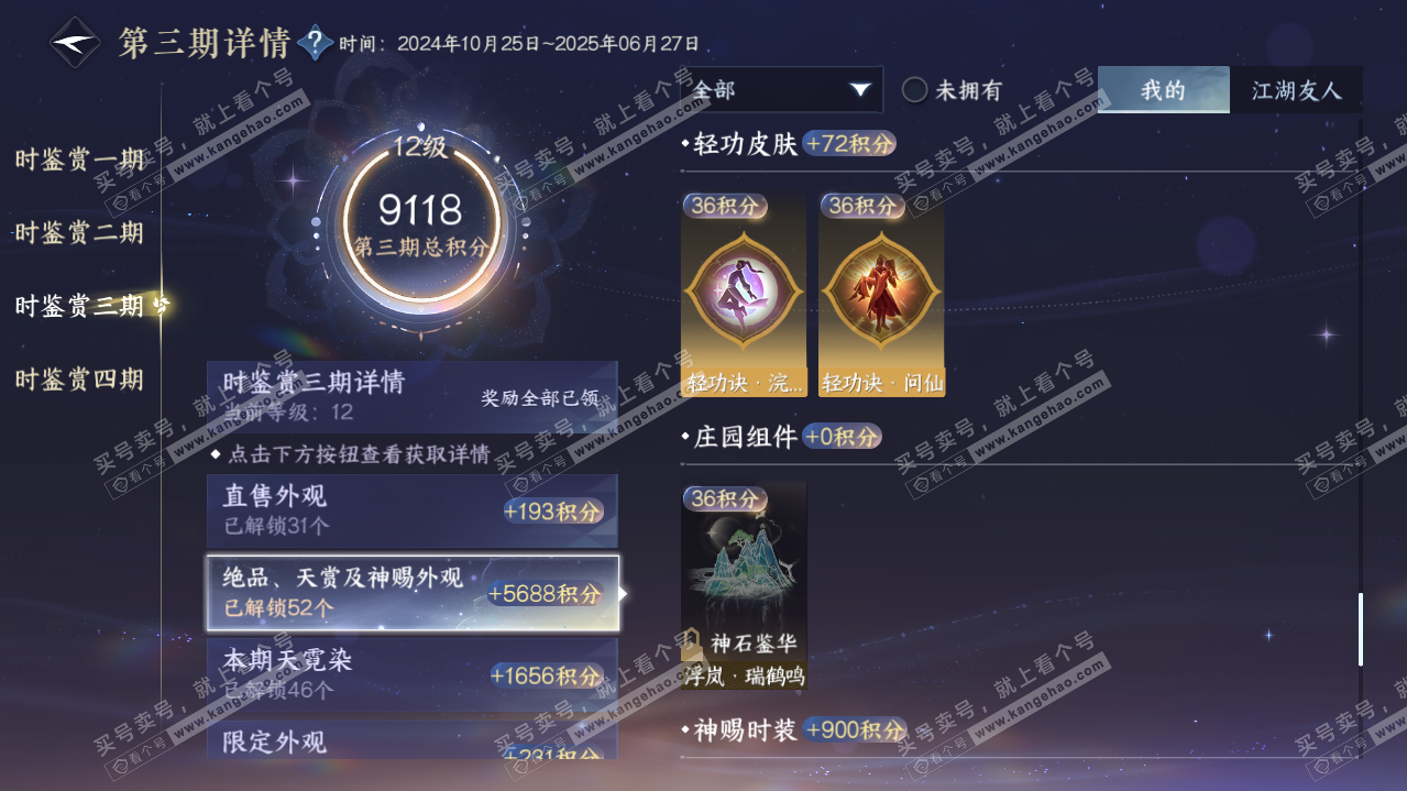 NSH316903逆水寒手游账号详情图31 NSH316903逆水寒手游账号详情图31