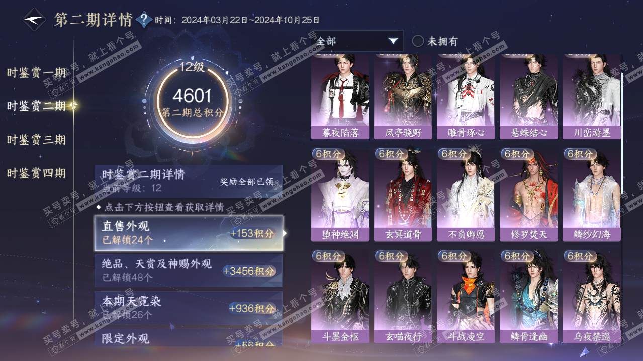 NSH316903逆水寒手游账号详情图36 NSH316903逆水寒手游账号详情图36