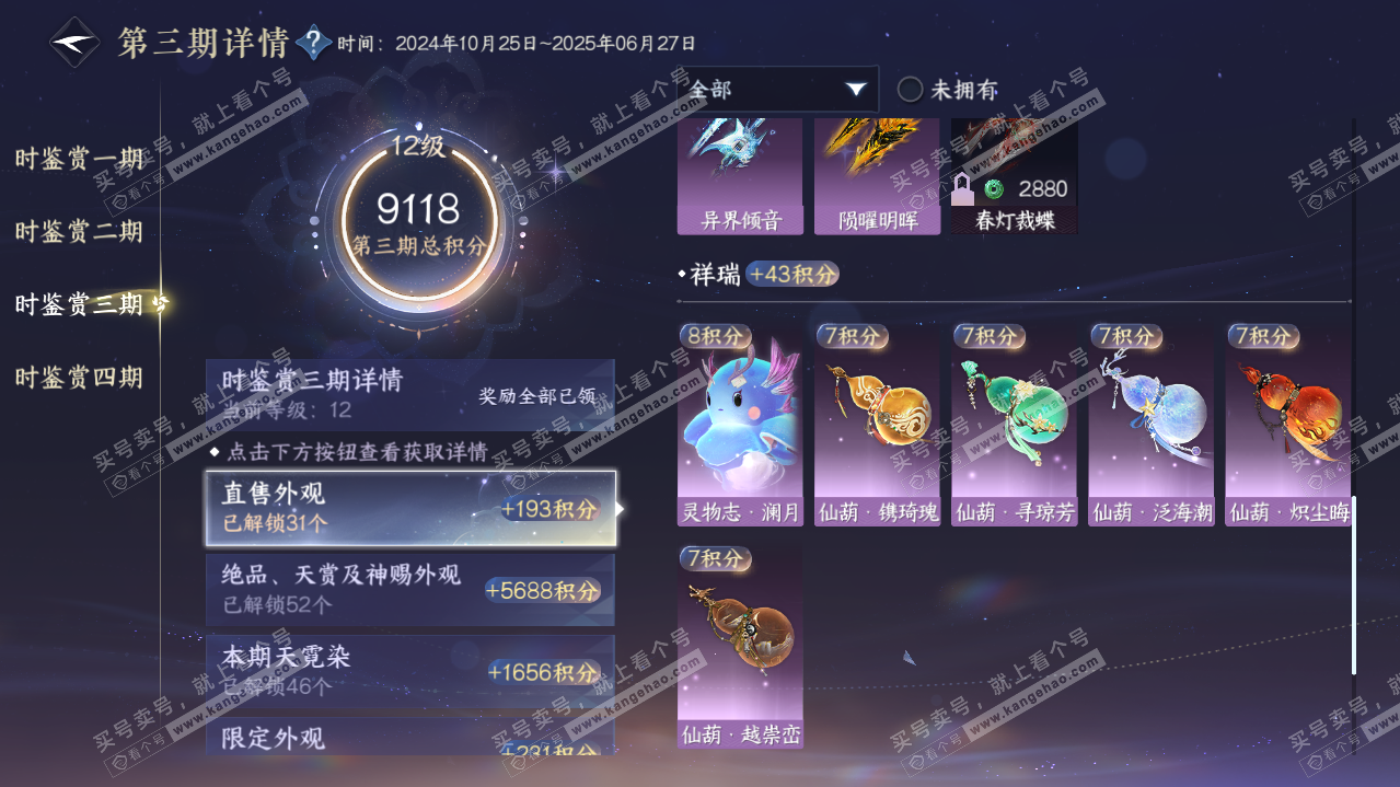 NSH316903逆水寒手游账号详情图41 NSH316903逆水寒手游账号详情图41