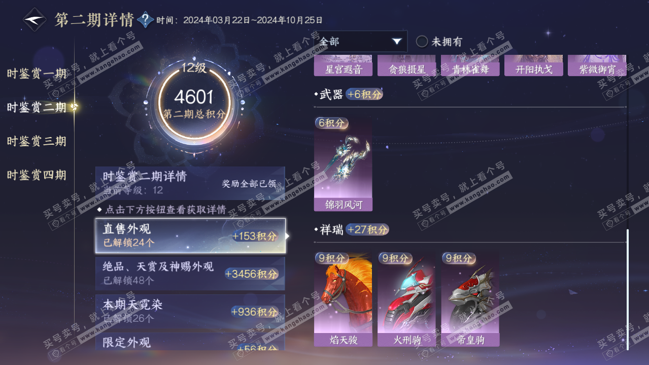 NSH316903逆水寒手游账号详情图38 NSH316903逆水寒手游账号详情图38