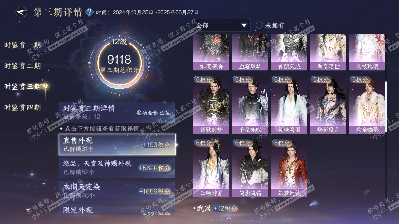 NSH316903逆水寒手游账号详情图40 NSH316903逆水寒手游账号详情图40