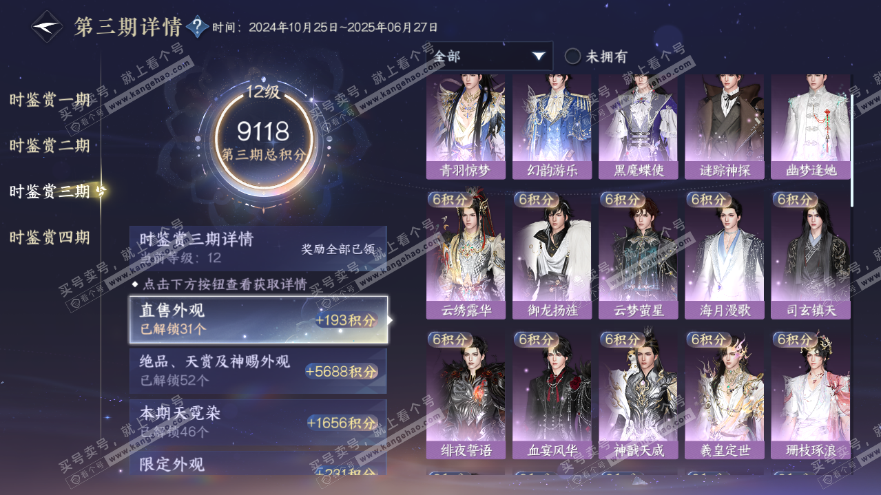 NSH316903逆水寒手游账号详情图39 NSH316903逆水寒手游账号详情图39