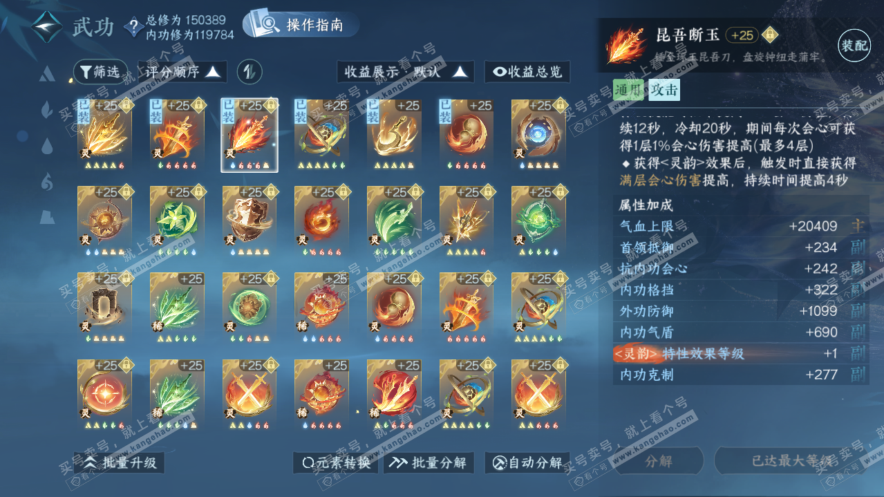 NSH316903逆水寒手游账号详情图48 NSH316903逆水寒手游账号详情图48