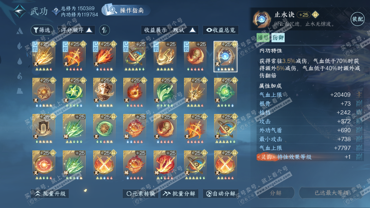 NSH316903逆水寒手游账号详情图49 NSH316903逆水寒手游账号详情图49