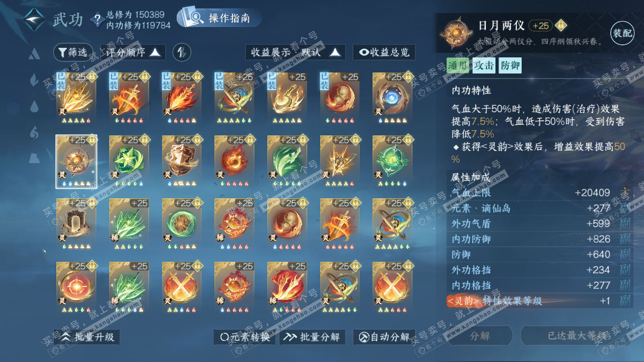 NSH316903逆水寒手游账号详情图50 NSH316903逆水寒手游账号详情图50