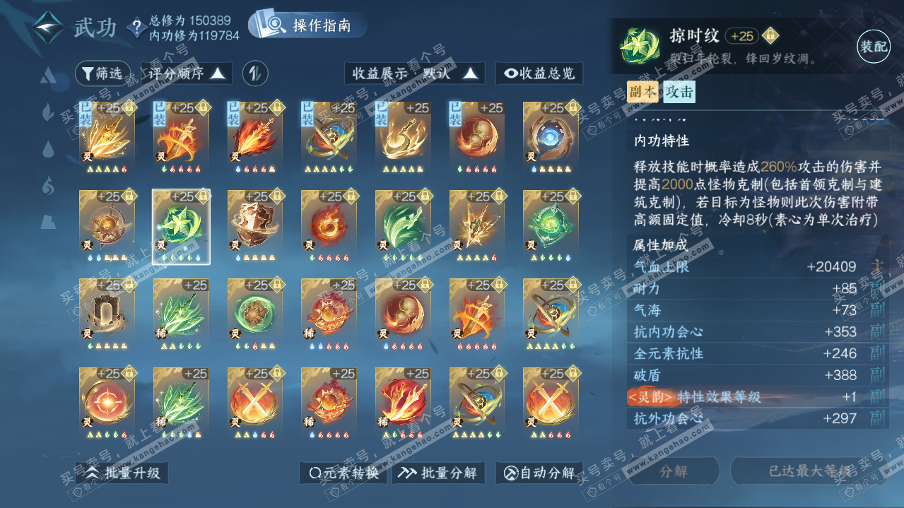 NSH316903逆水寒手游账号详情图51 NSH316903逆水寒手游账号详情图51