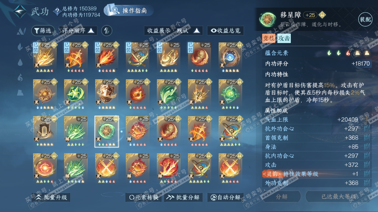 NSH316903逆水寒手游账号详情图58 NSH316903逆水寒手游账号详情图58