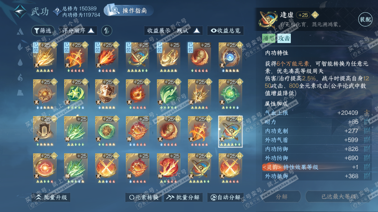 NSH316903逆水寒手游账号详情图61 NSH316903逆水寒手游账号详情图61