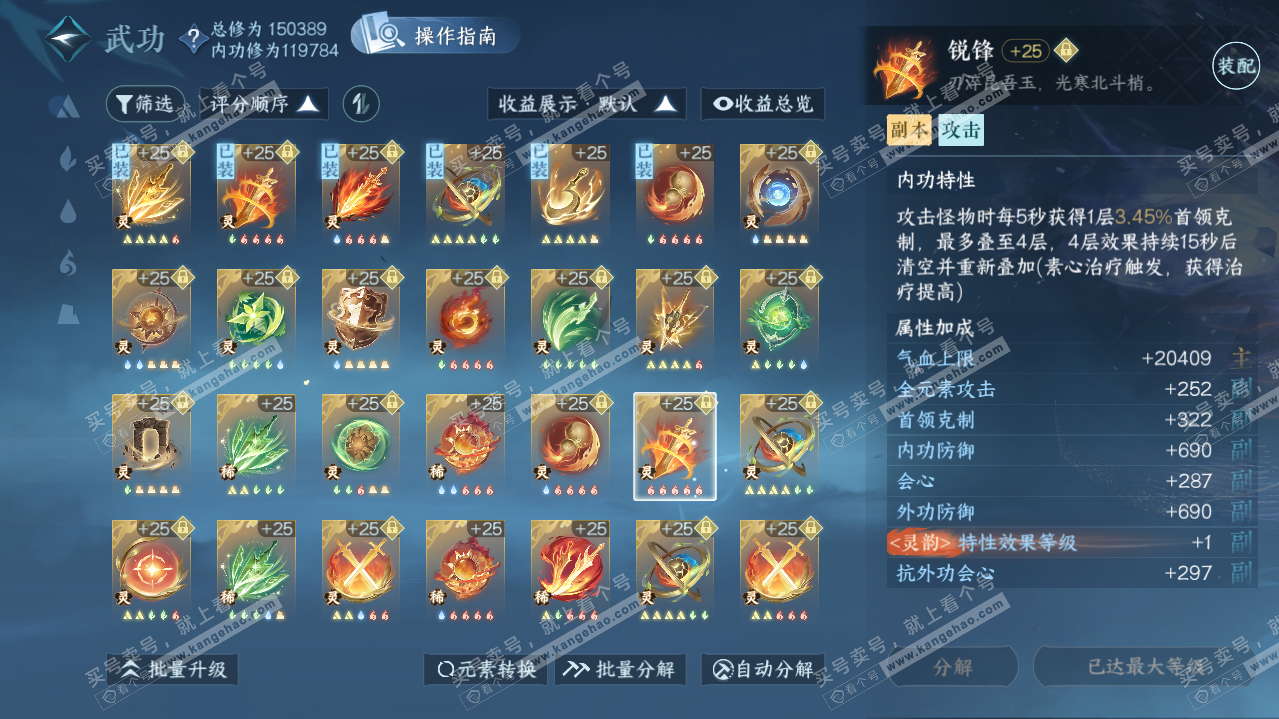 NSH316903逆水寒手游账号详情图60 NSH316903逆水寒手游账号详情图60