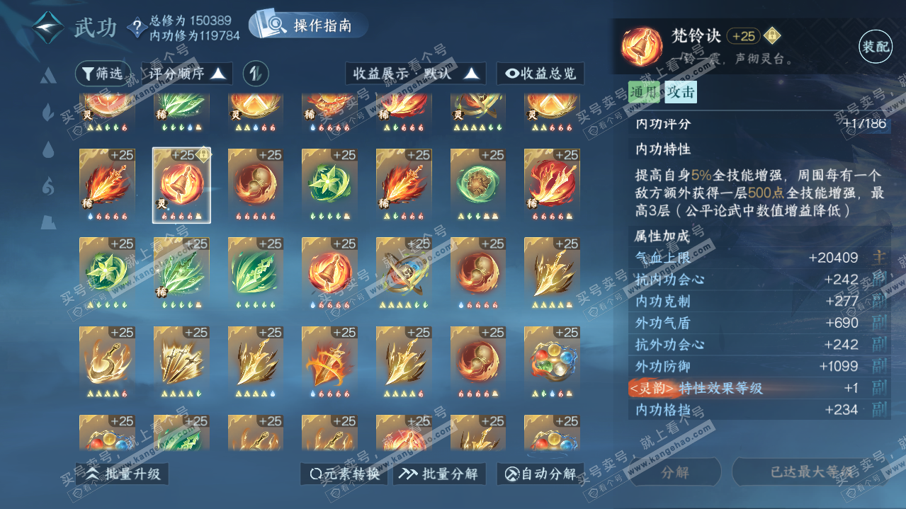 NSH316903逆水寒手游账号详情图66 NSH316903逆水寒手游账号详情图66