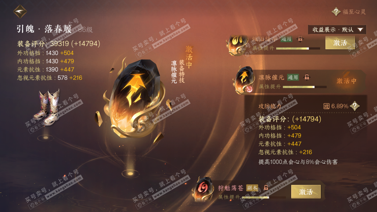 NSH316903逆水寒手游账号详情图71 NSH316903逆水寒手游账号详情图71