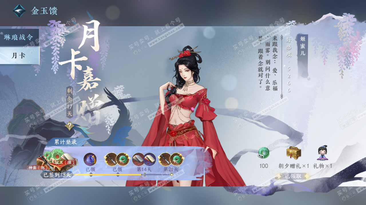 NSH316903逆水寒手游账号详情图79 NSH316903逆水寒手游账号详情图79