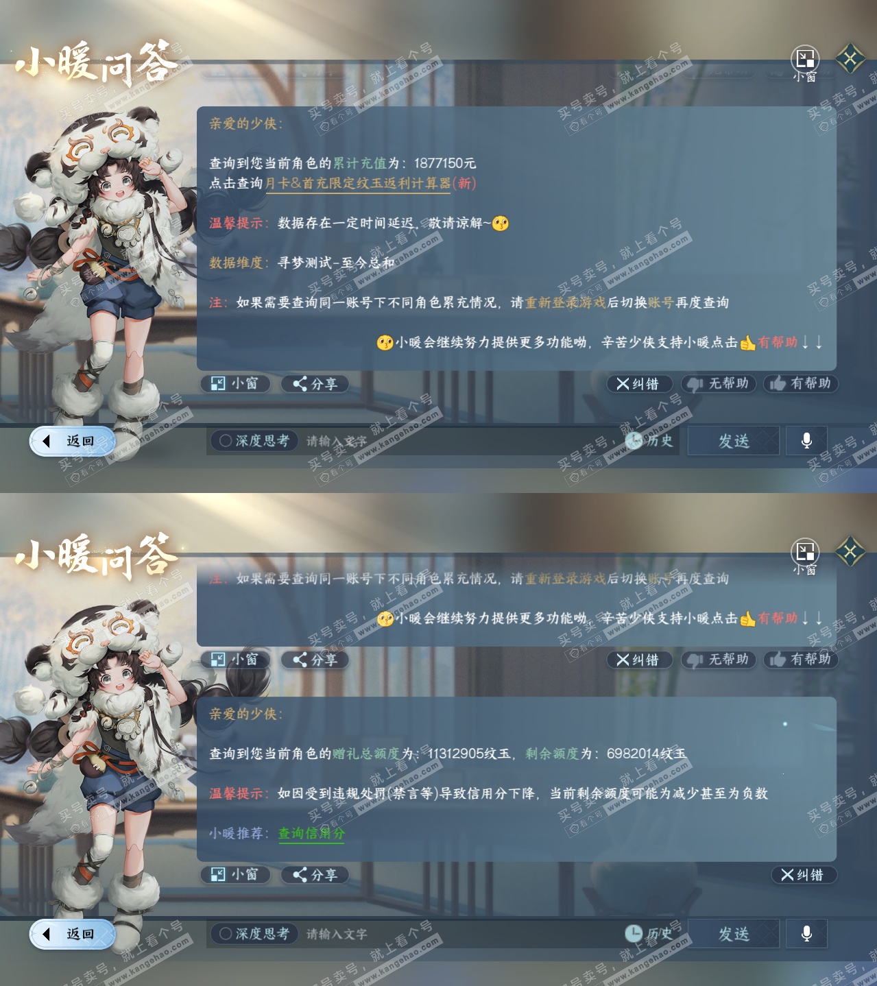NSH316903逆水寒手游账号详情图80 NSH316903逆水寒手游账号详情图80
