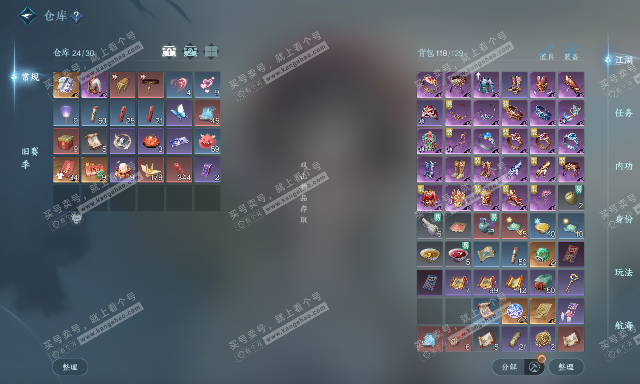 NSH320129逆水寒手游账号详情图2 NSH320129逆水寒手游账号详情图2