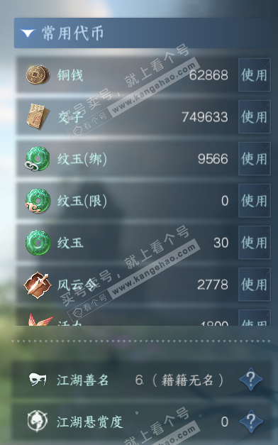 NSH320129逆水寒手游账号详情图4 NSH320129逆水寒手游账号详情图4