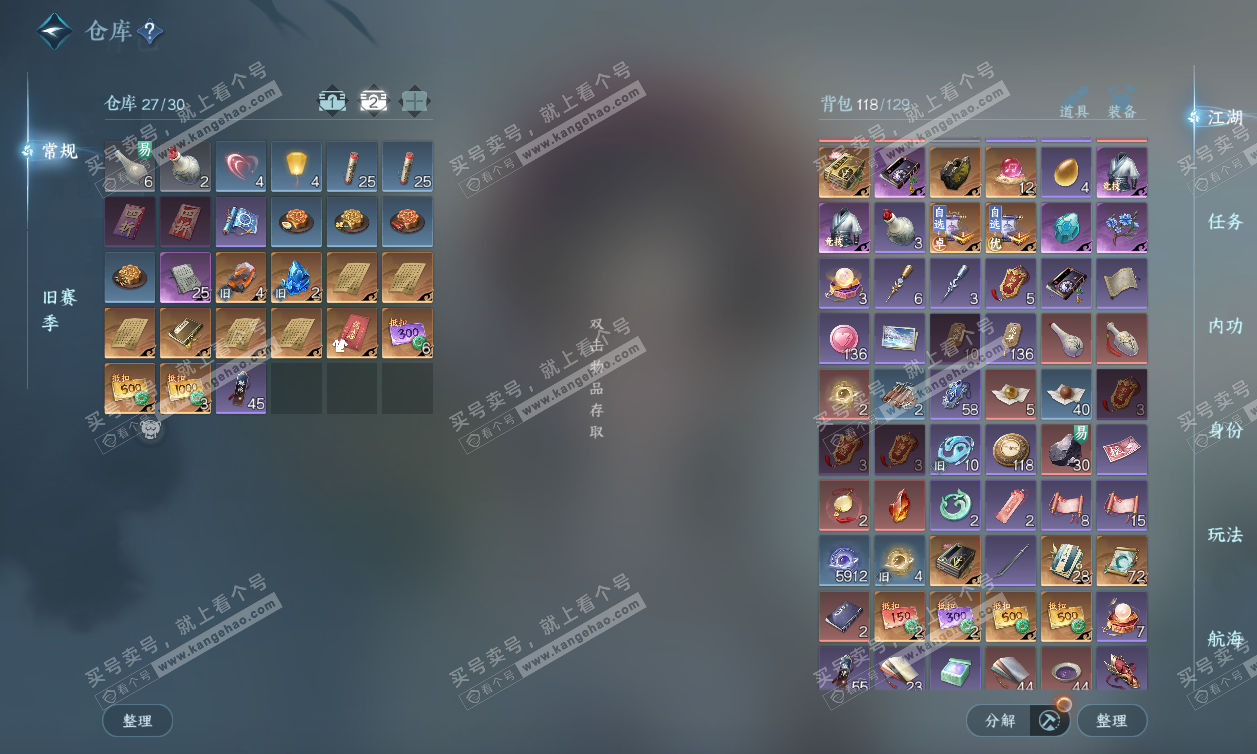 NSH320129逆水寒手游账号详情图3 NSH320129逆水寒手游账号详情图3