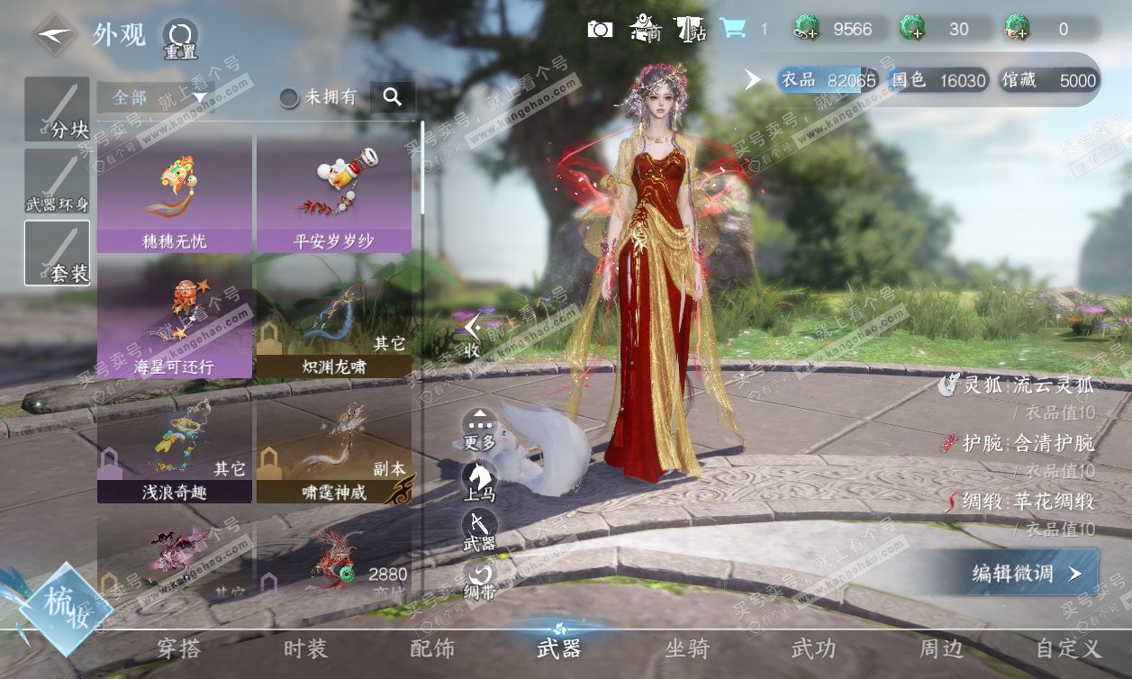 NSH320129逆水寒手游账号详情图6 NSH320129逆水寒手游账号详情图6