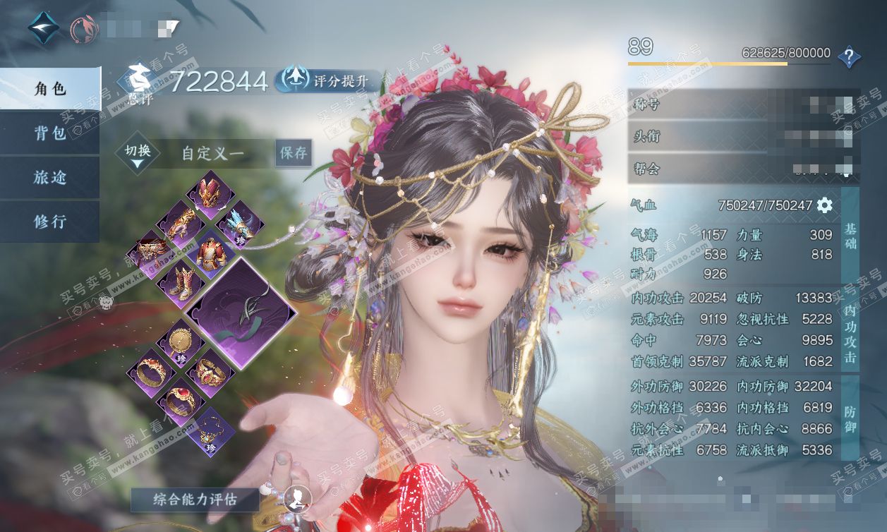 NSH320129逆水寒手游账号详情图1 NSH320129逆水寒手游账号详情图1