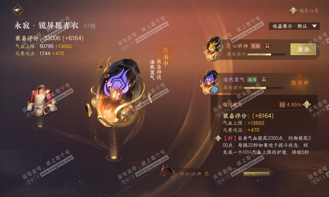 NSH320129逆水寒手游账号详情图19 NSH320129逆水寒手游账号详情图19