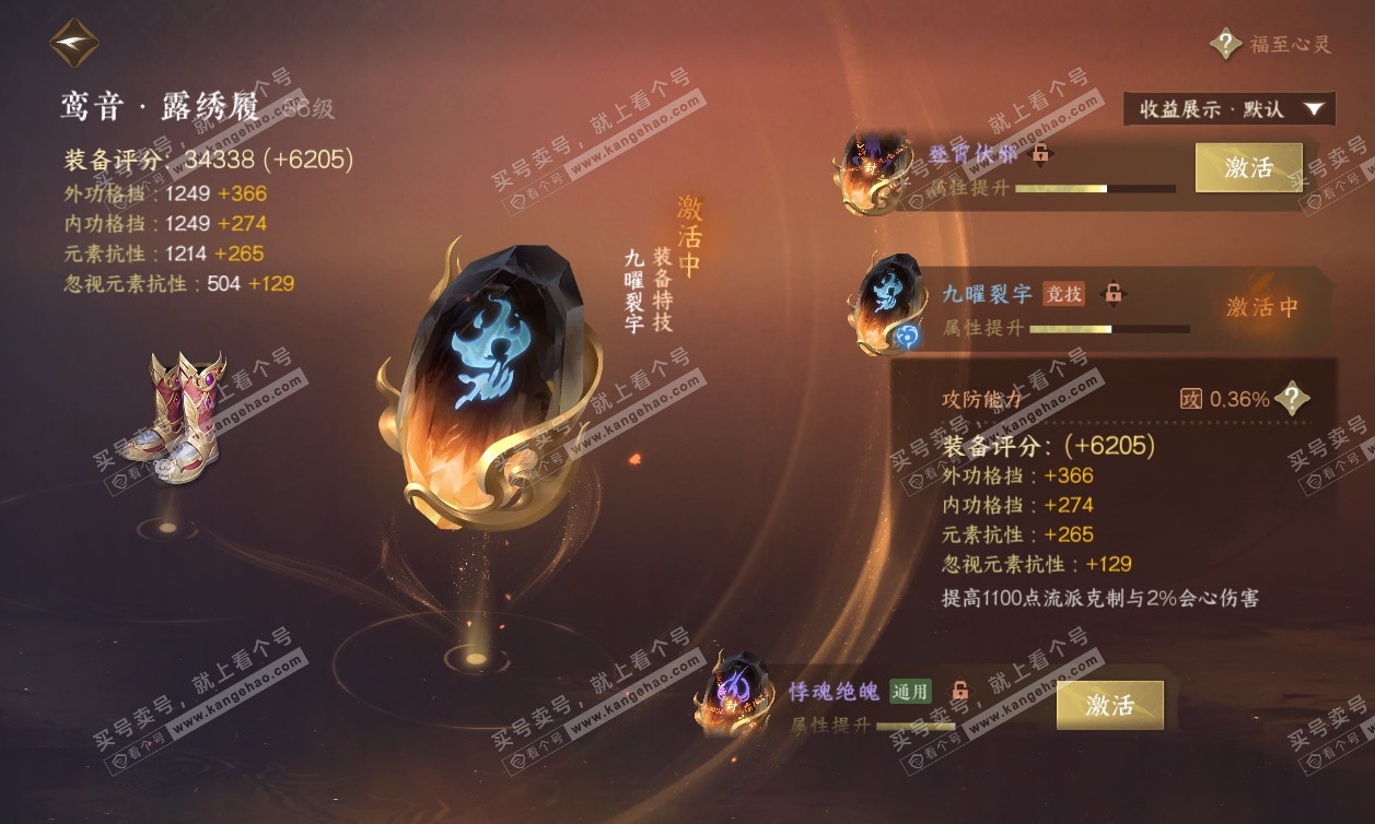 NSH320129逆水寒手游账号详情图21 NSH320129逆水寒手游账号详情图21