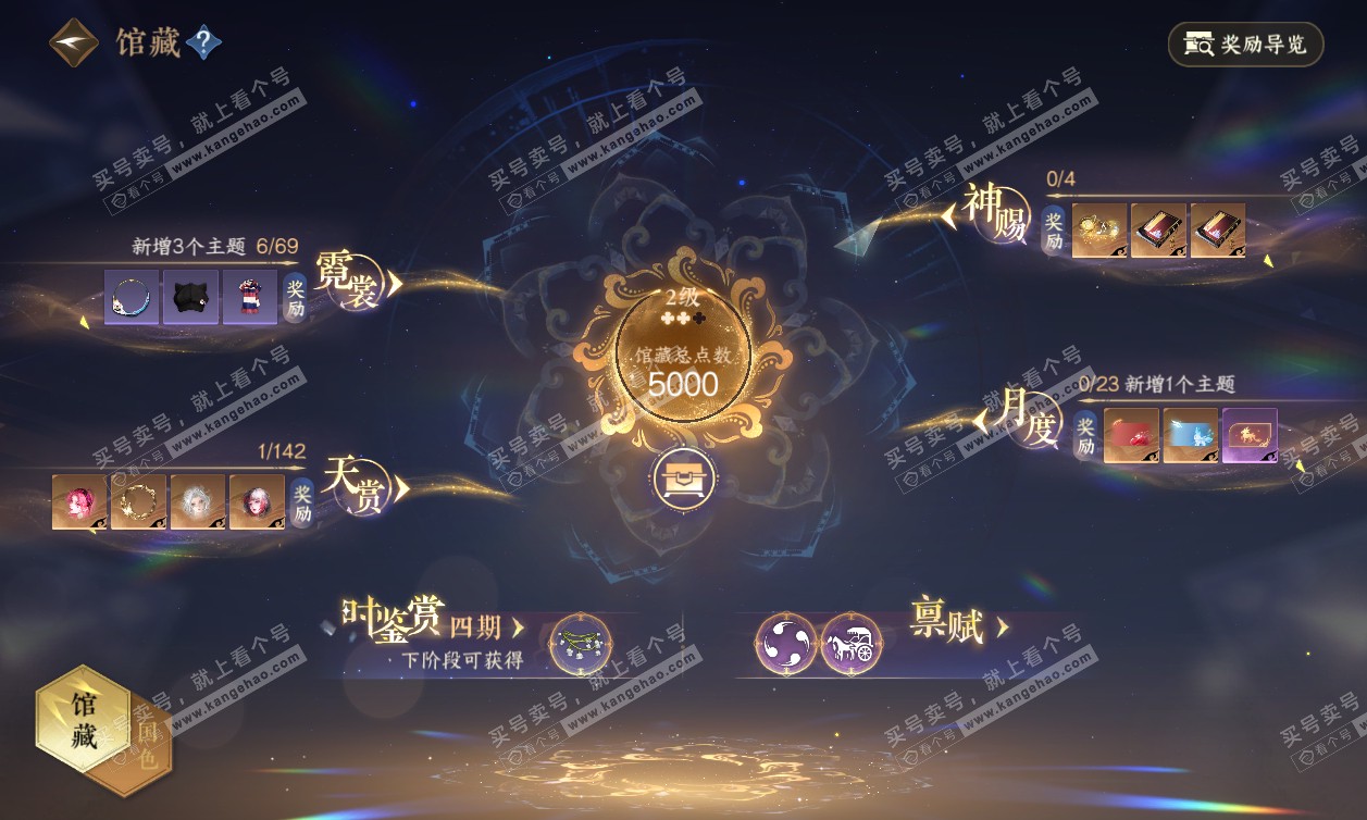 NSH320129逆水寒手游账号详情图9 NSH320129逆水寒手游账号详情图9